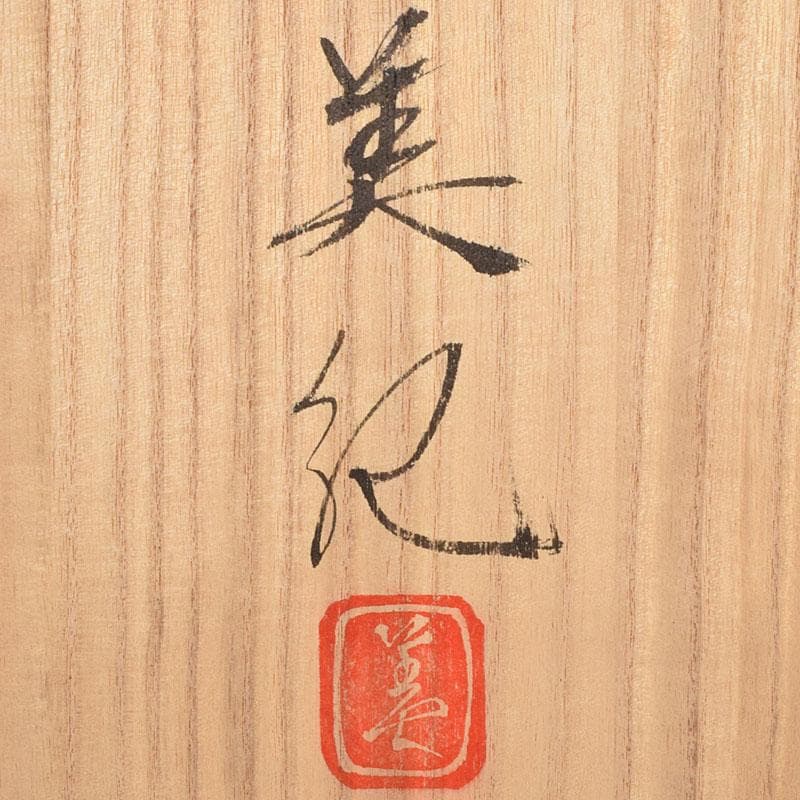 益子焼　堀越美紀作　自然釉　秋桜文　長皿　共箱　N　8681D