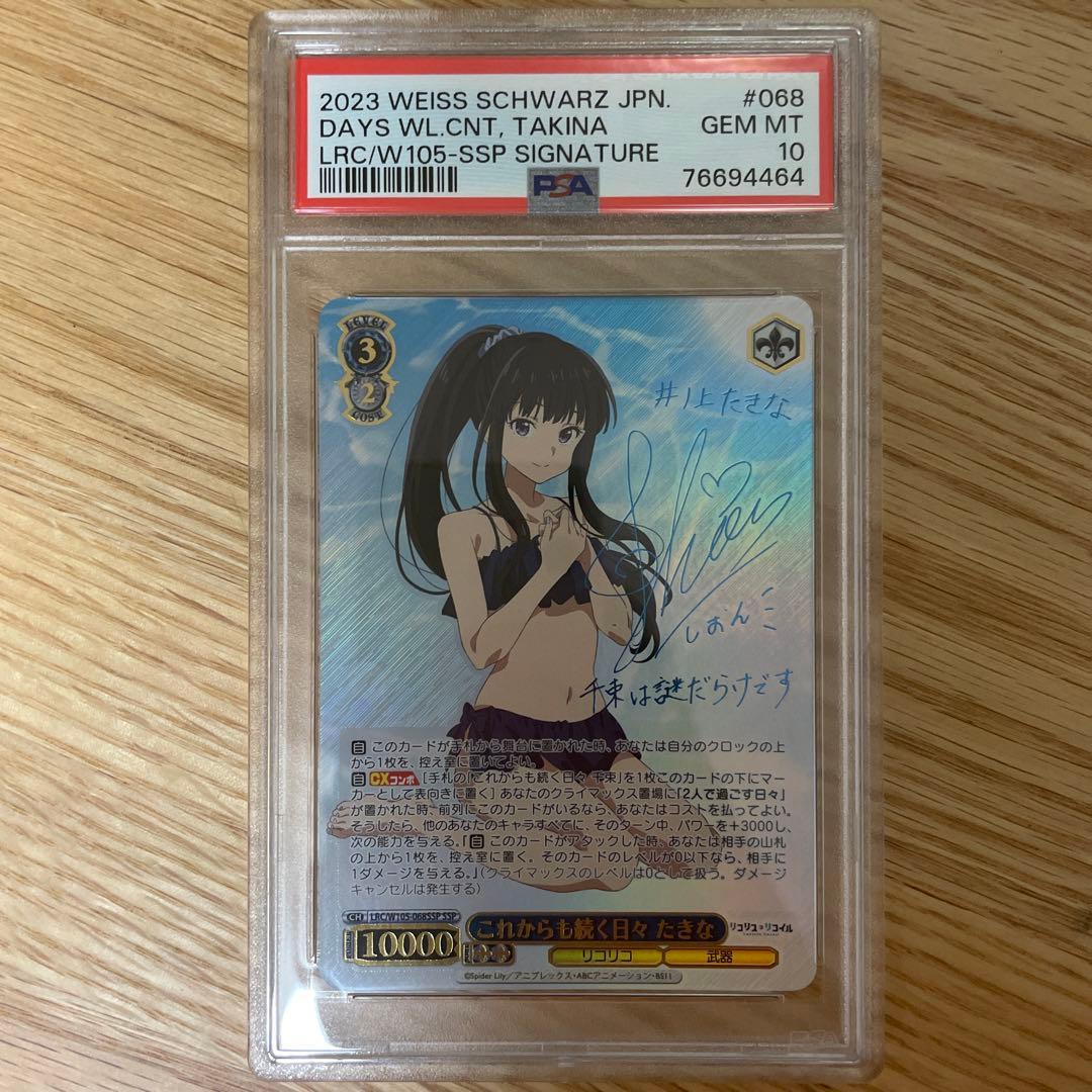 PSA10 これからも続く日々 たきな SSP リコリス・リコイル ヴァイス