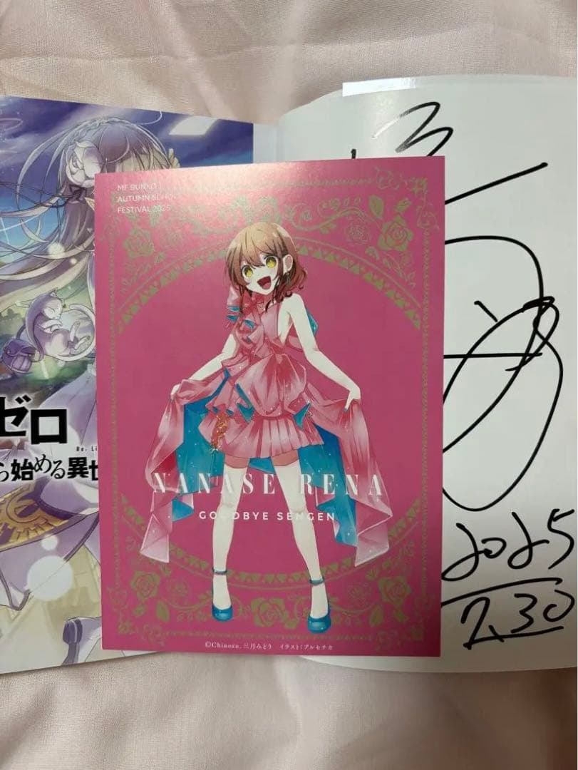 蓬*様 新品 Re:ゼロから始める異世界生活 サイン本 MF文庫 長月達平