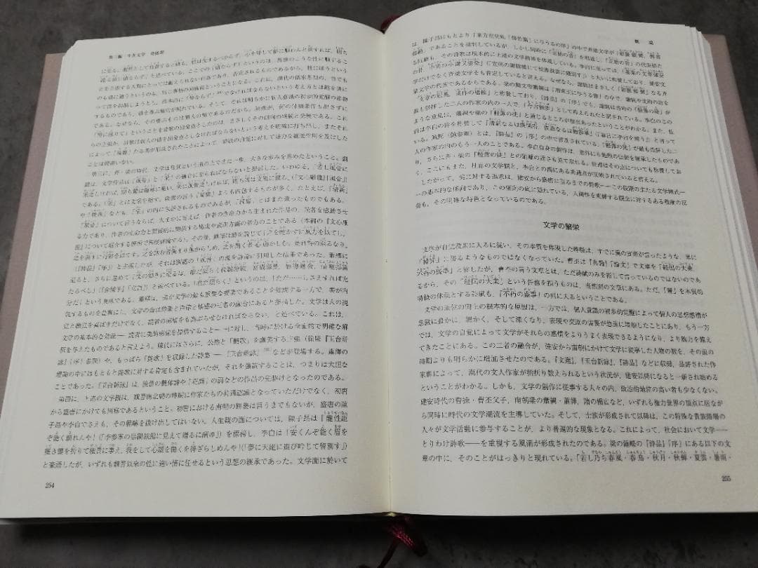 『中国文学史新著（増訂本）』、上中下巻（三冊セット売り）