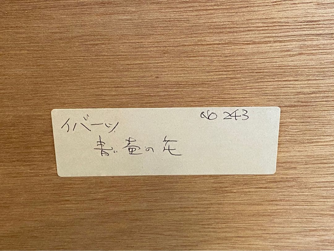 ミゲル・イバルス・ロカ ブルー花瓶 インテリア アート 額縁