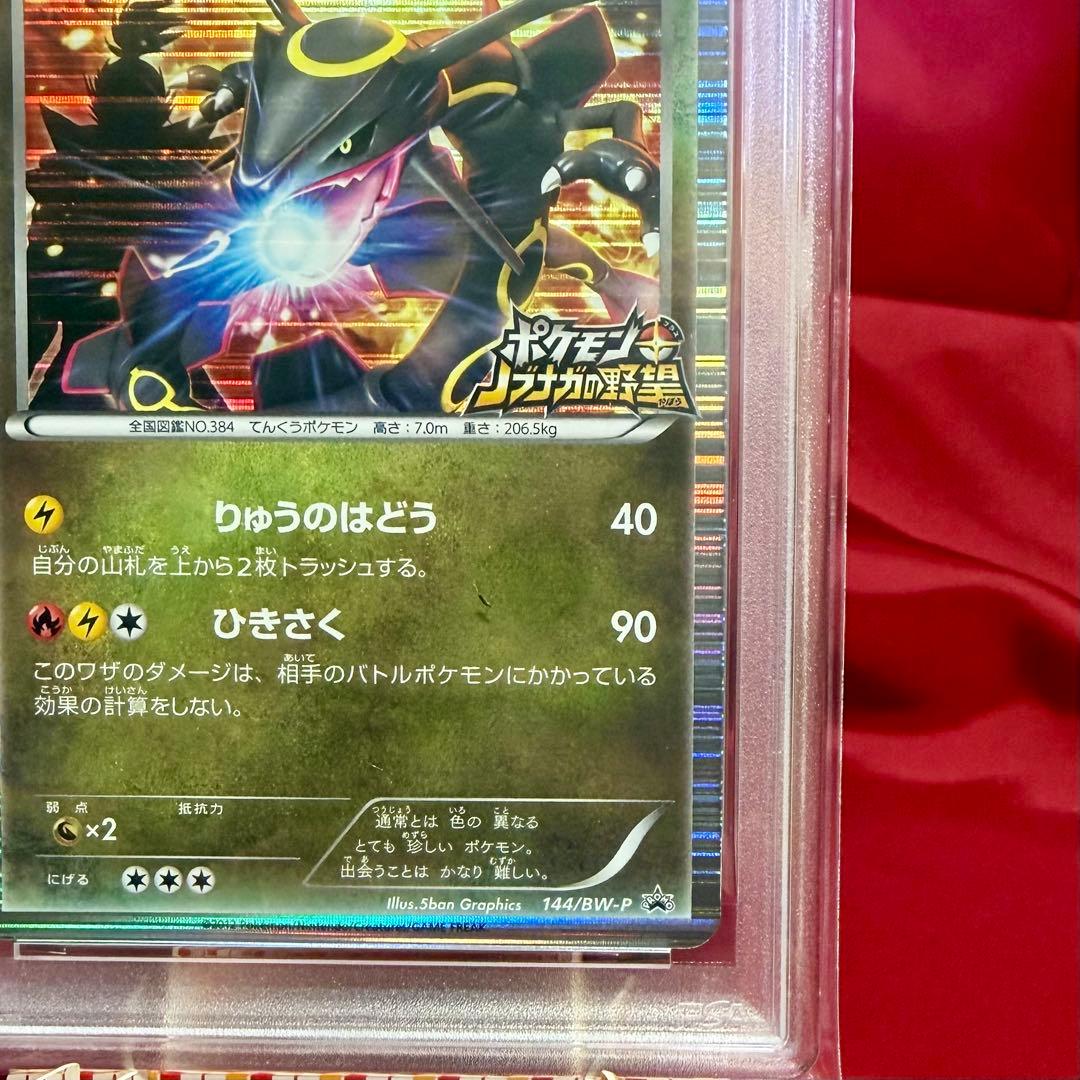 黒い色違いレックウザ　信長の野望 初回限定特典　PSA10
