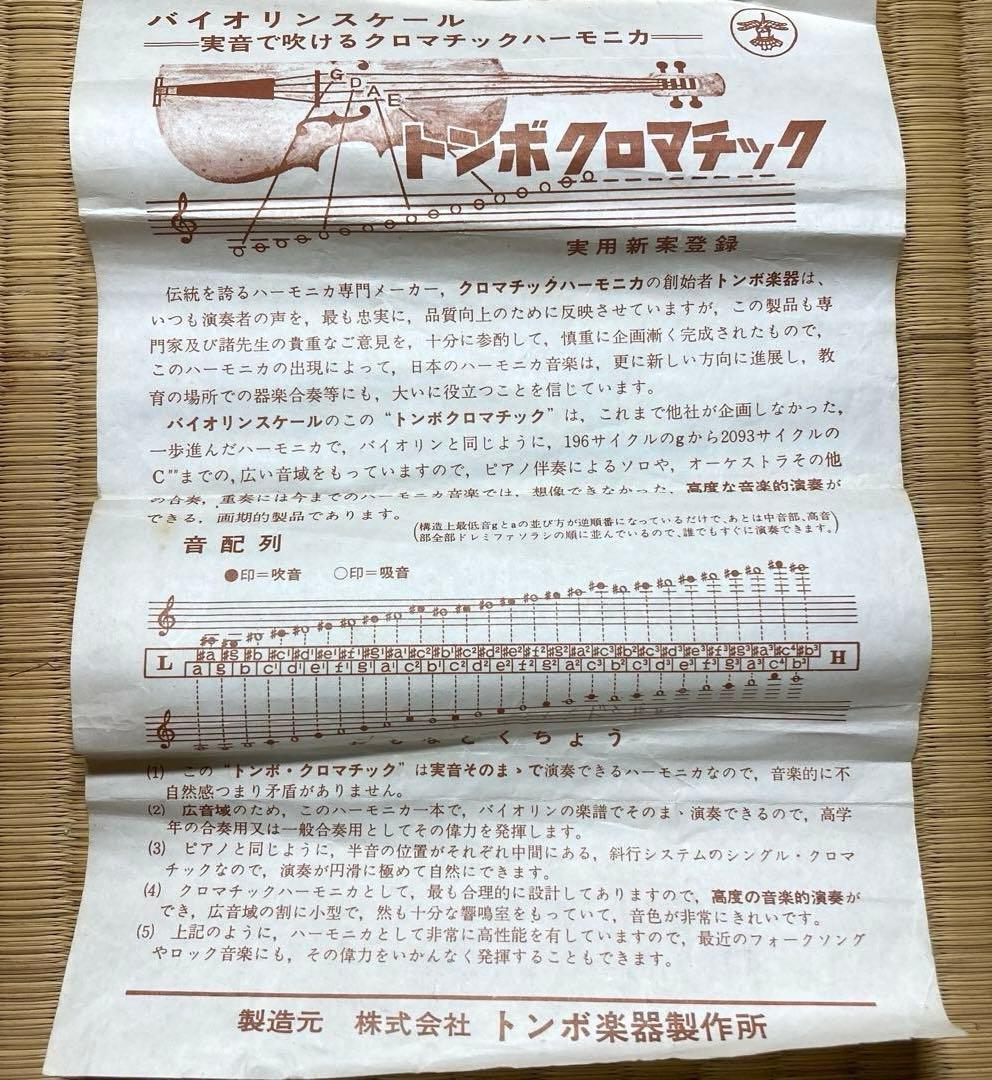 昭和レトロ　ハーモニカ　トンボ　クロマチック