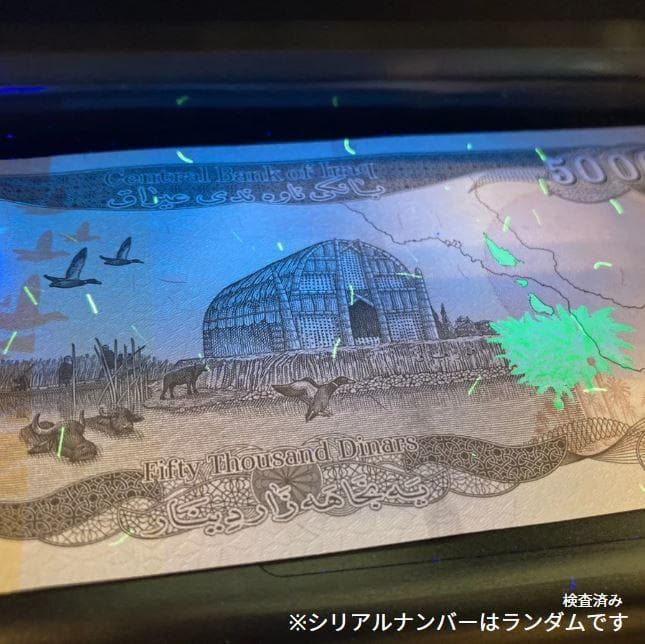 保証書付！！イラク 紙幣 50000 ディナール札 5枚 外貨 紙幣 D-3