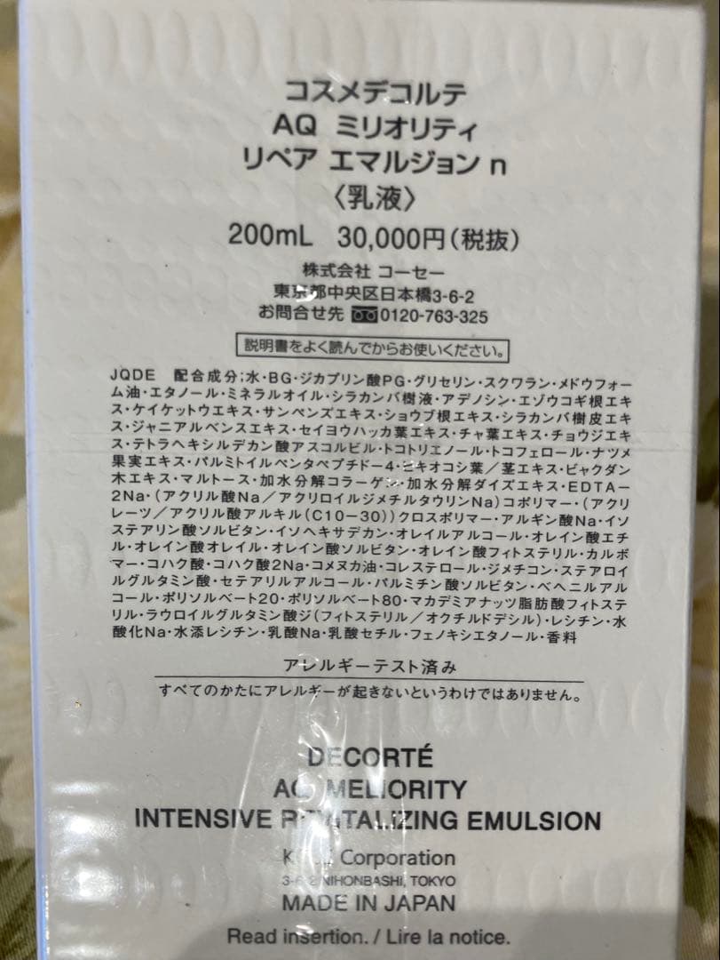 moa223 DECORTÉ AQ メリオリティ リペア エマルジョン