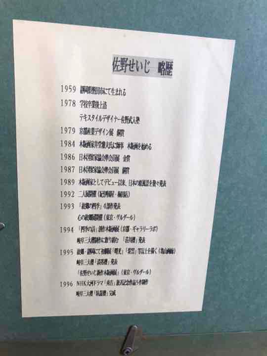 佐野せいじ　臥龍櫻