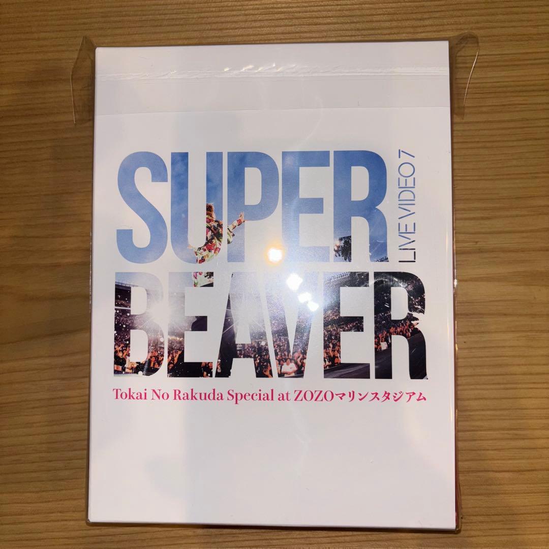 新品同様　一度再生のみ　スーパービーバー　SUPER BEAVER DVD
