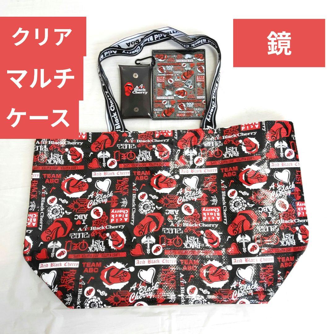 アシッドブラックチェリー　ミラー　クリアマルチケース　バッグ　セット