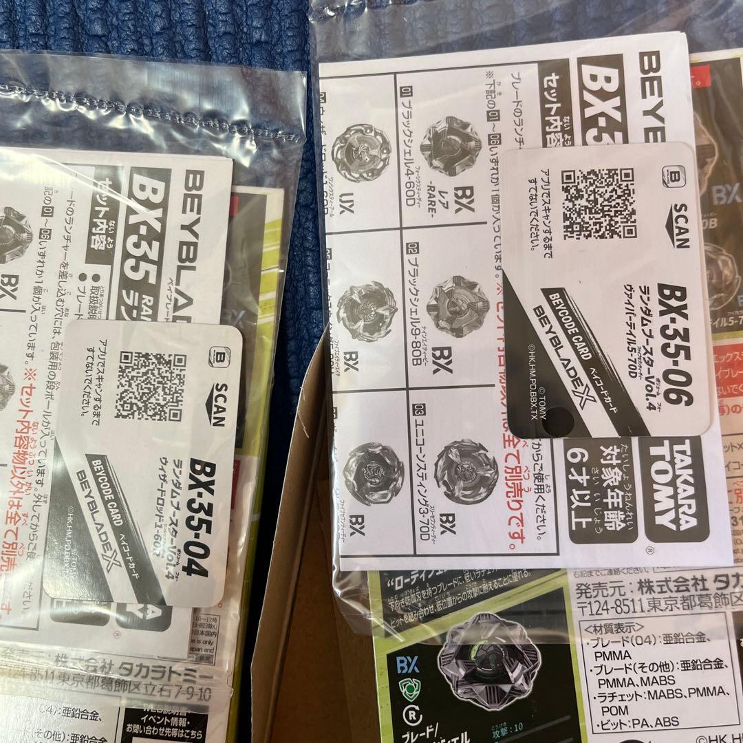 k*ん様 ベイブレードx ランダムブースター