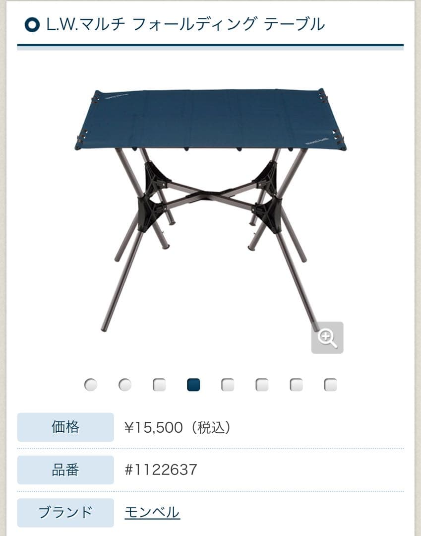 seiten 　mont-bell LWマルチフォールディングテーブル