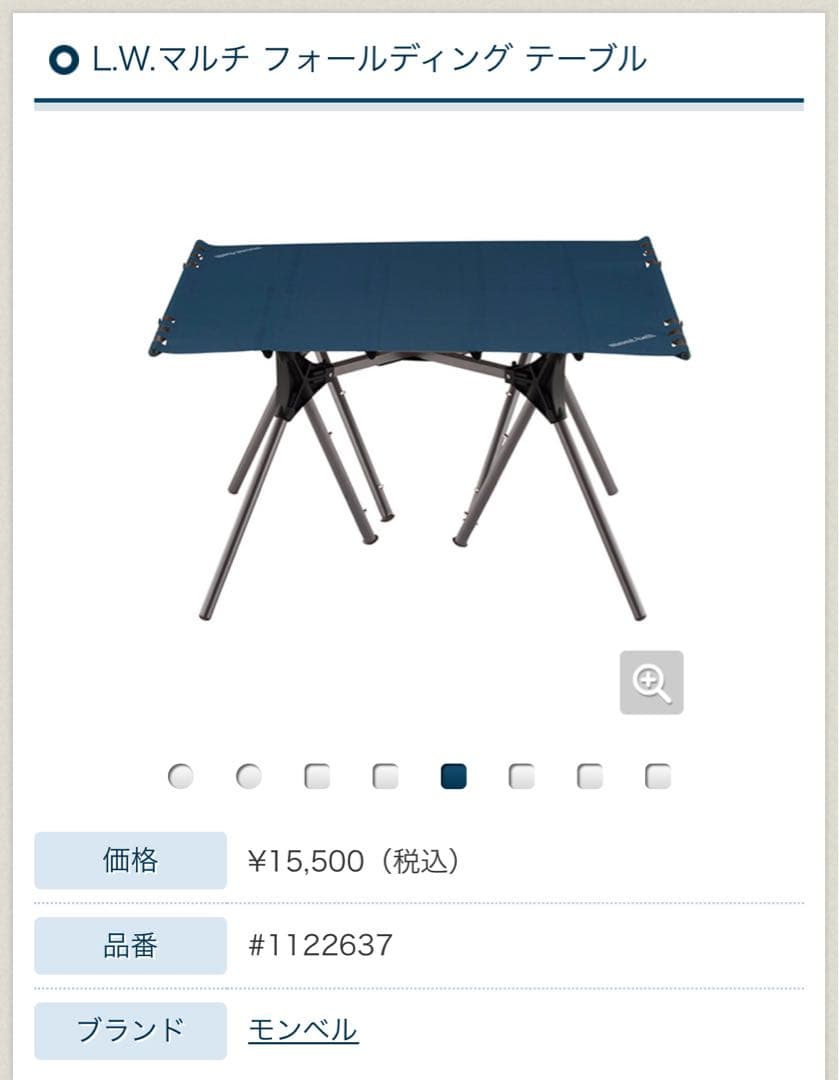 seiten 　mont-bell LWマルチフォールディングテーブル
