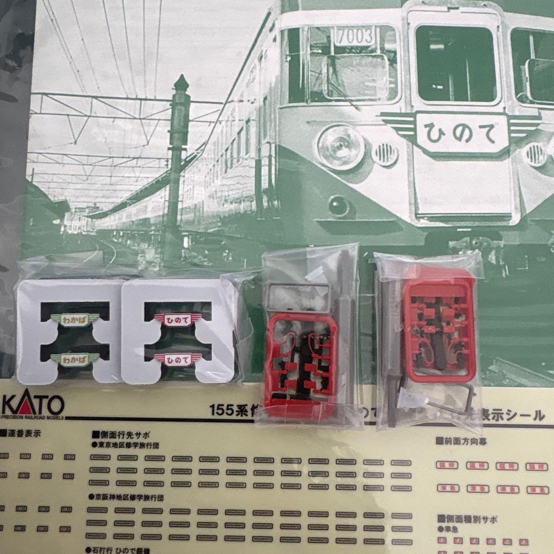 KATO 10-1299/1300 155系修学旅行電車ひのできぼう12両フル④