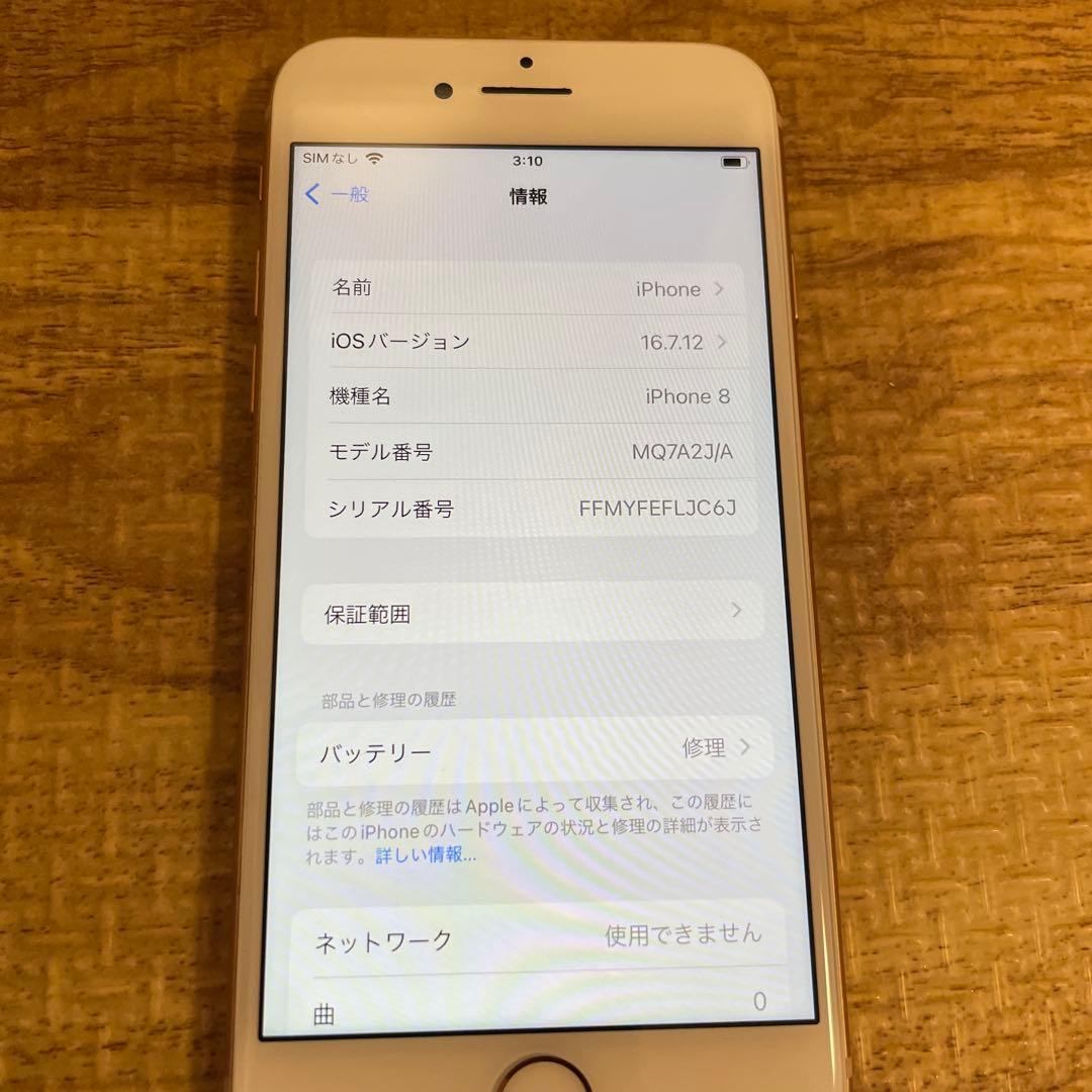 iPhone 8 64GB ゴールド 本体のみ