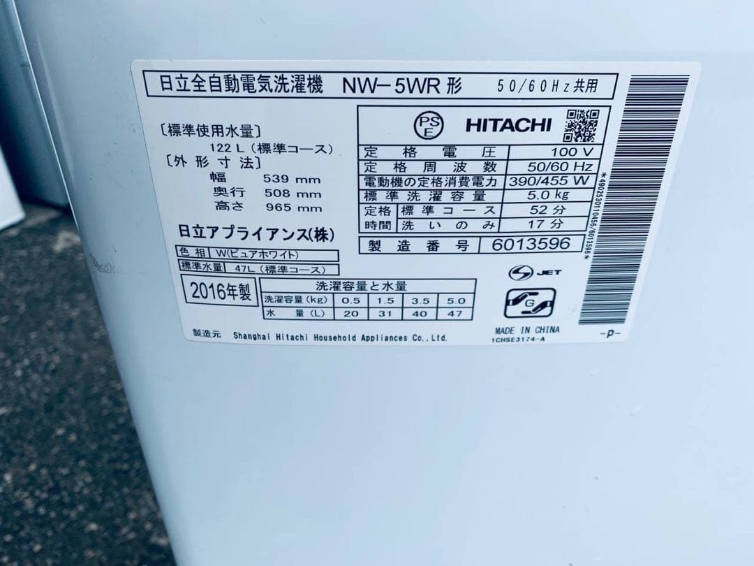 ♻️送料設置無料　HITACHI 全自動電気洗濯機　NW-5WR