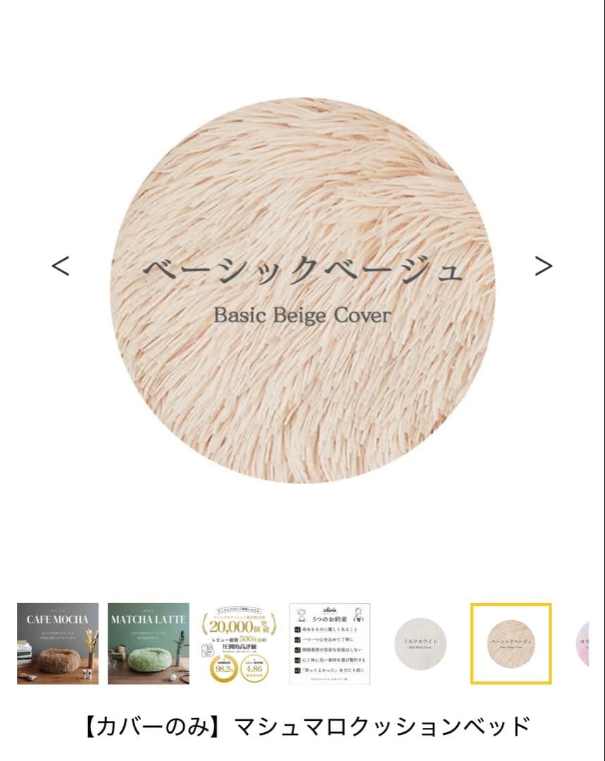 イチリン　マシュマロクッションベッド（カバー型）　カバー付き　ベージュ　XL