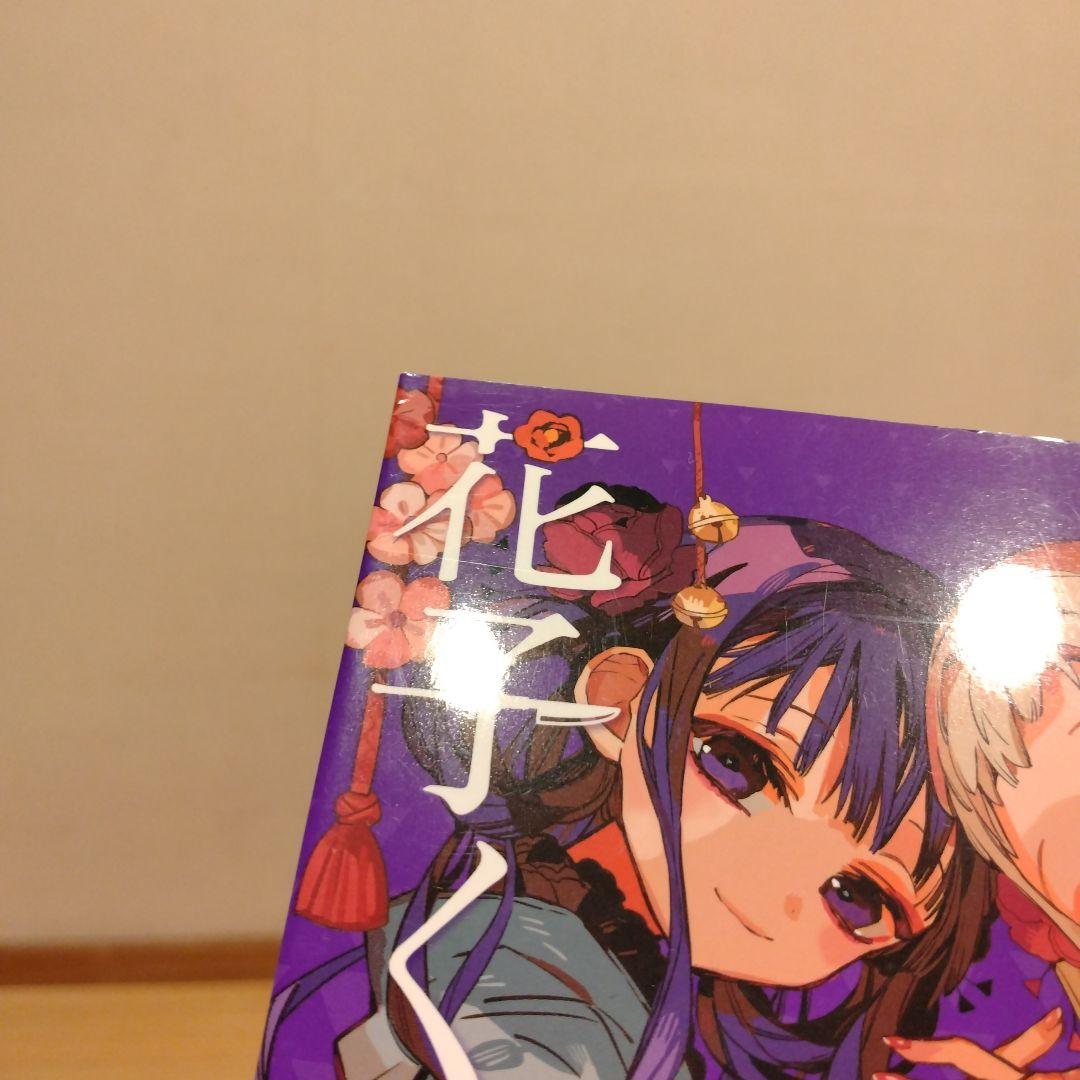 地縛少年 花子くん 1~22巻＋放課後少年花子くん1~2巻