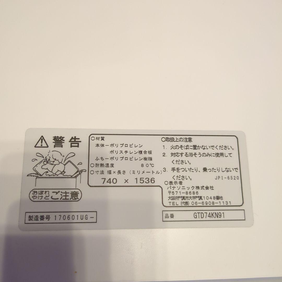 Panasonic　風呂蓋　2枚セット　740✕1536mm