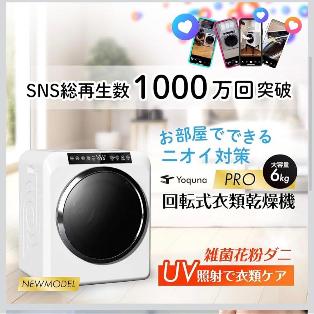 Yoquna ムーンドライ 衣類乾燥機 6kg ホワイト GDZ60-628ES