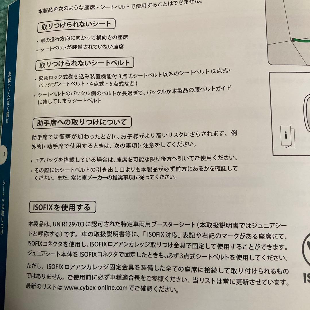 サイベックス 　ジュニアシート　ソリューション S i-FIX 取説付