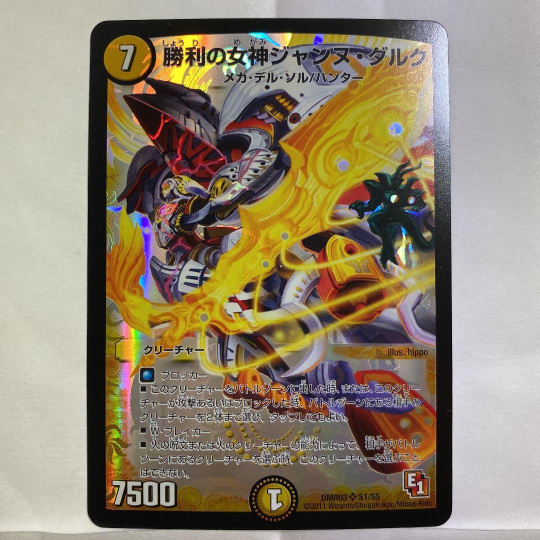 デュエルマスターズ 勝利の女神ジャンヌ・ダルク