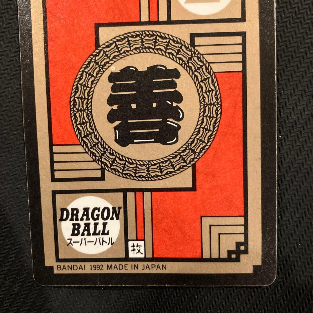最安値 ドラゴンボール カードダス スーパーバトル 52 孫悟飯 くらえ必殺剣