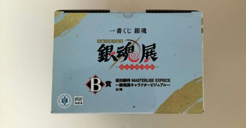 一番くじ 銀魂 20周年 銀魂展 B賞 坂田銀時 フィギュア
