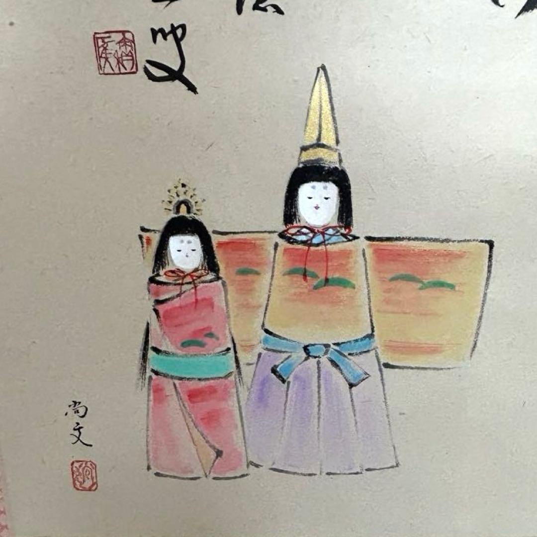 大徳寺派　福本積應　立雛軸　茶道具懐石茶箱鵬雲斎坐忘斎淡々斎即中斎棗水指茶杓茶碗