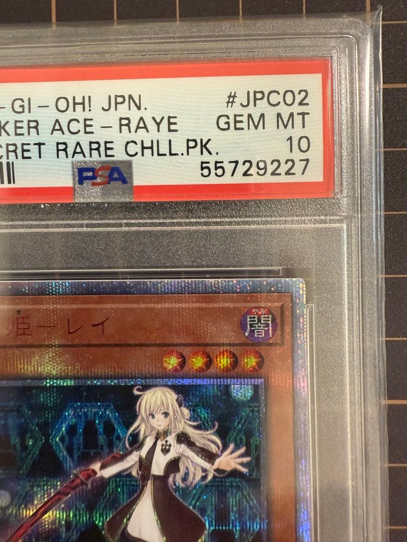 閃刀姫－レイ 20th シークレット PSA10 せんとうき 早い者勝ちです。