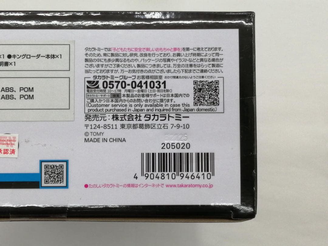 トイライズ キングエクスカイザー