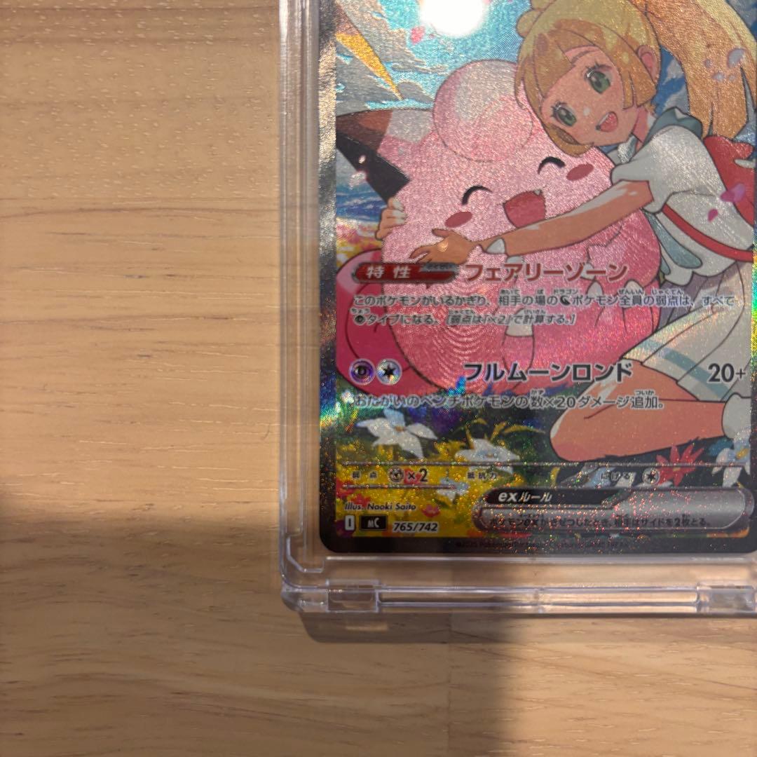 リーリエのピッピ　　SAR 極美品