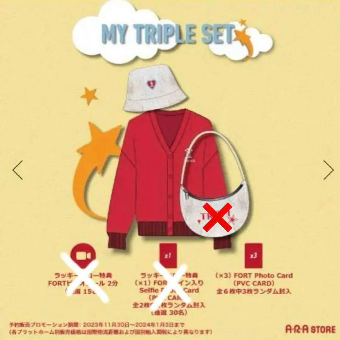 TROFI MY TRIPLE SET 2点セット