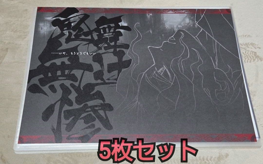 まとめ売り◆鬼滅の刃 鬼舞辻無惨 ランチョンマット 5枚 ダイニング 無限城