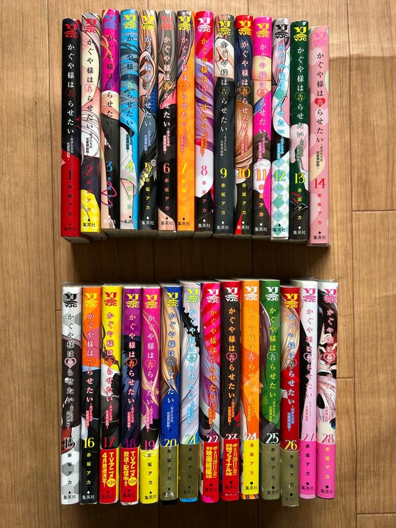 かぐや様は告らせたい　1-28全巻セット