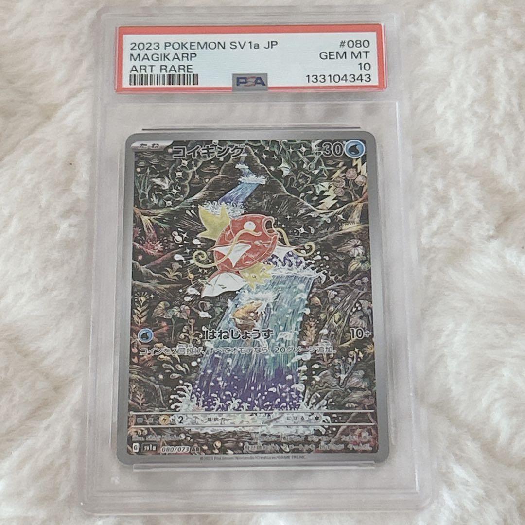 コイキング AR SV1a PSA10 トリプレットビート 080/073