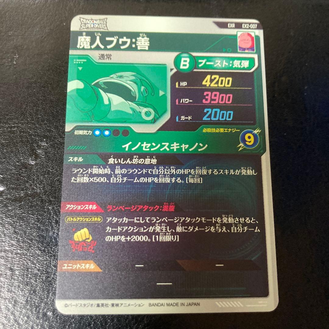 神龍エクストラレア　セミコンプ　ドラゴンボールスーパーダイバーズ