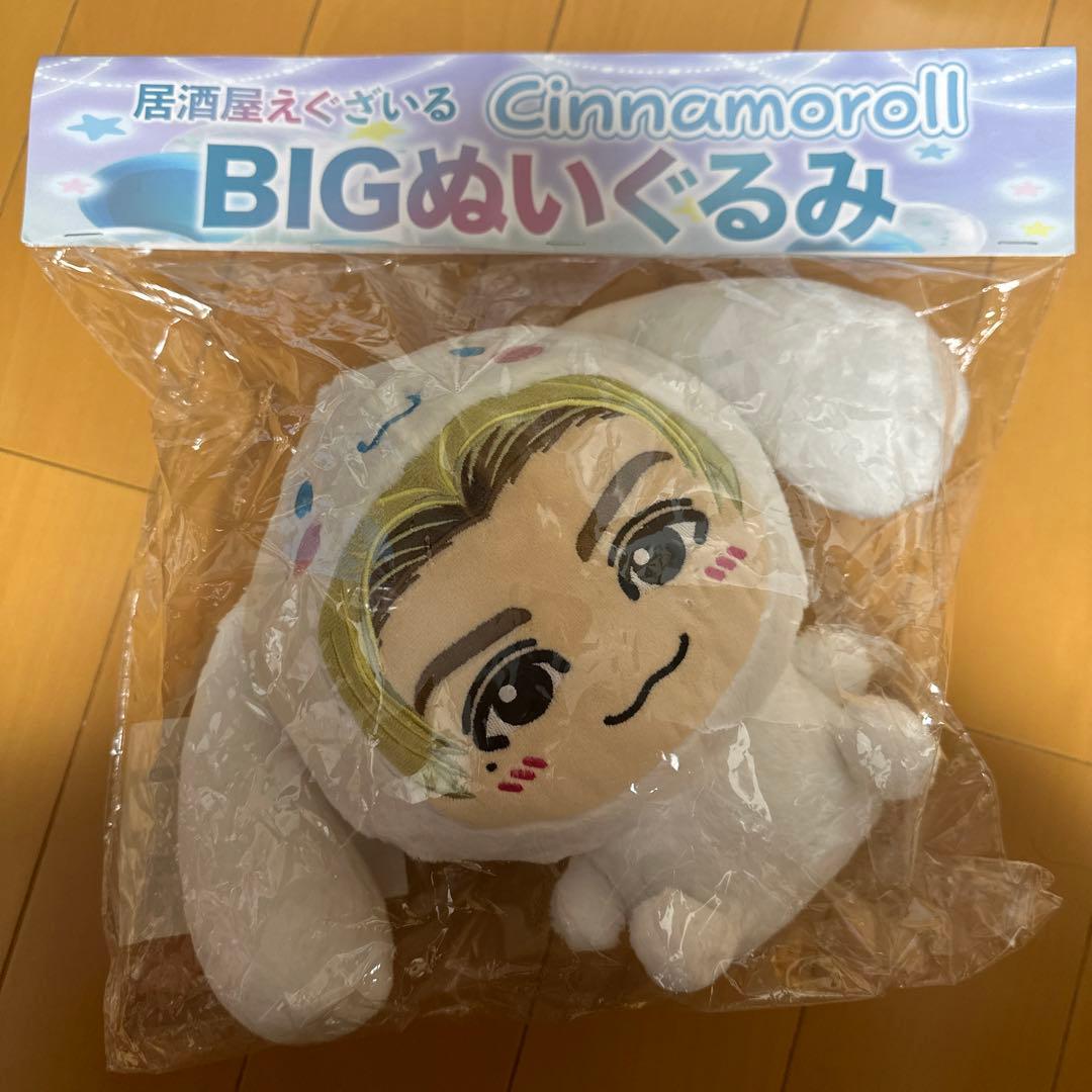 吉野北人 bigぬいぐるみ シナモン　居酒屋EXILE
