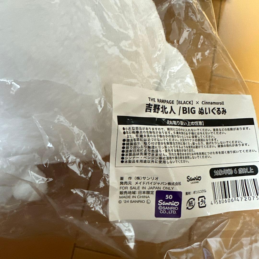 吉野北人 bigぬいぐるみ シナモン　居酒屋EXILE