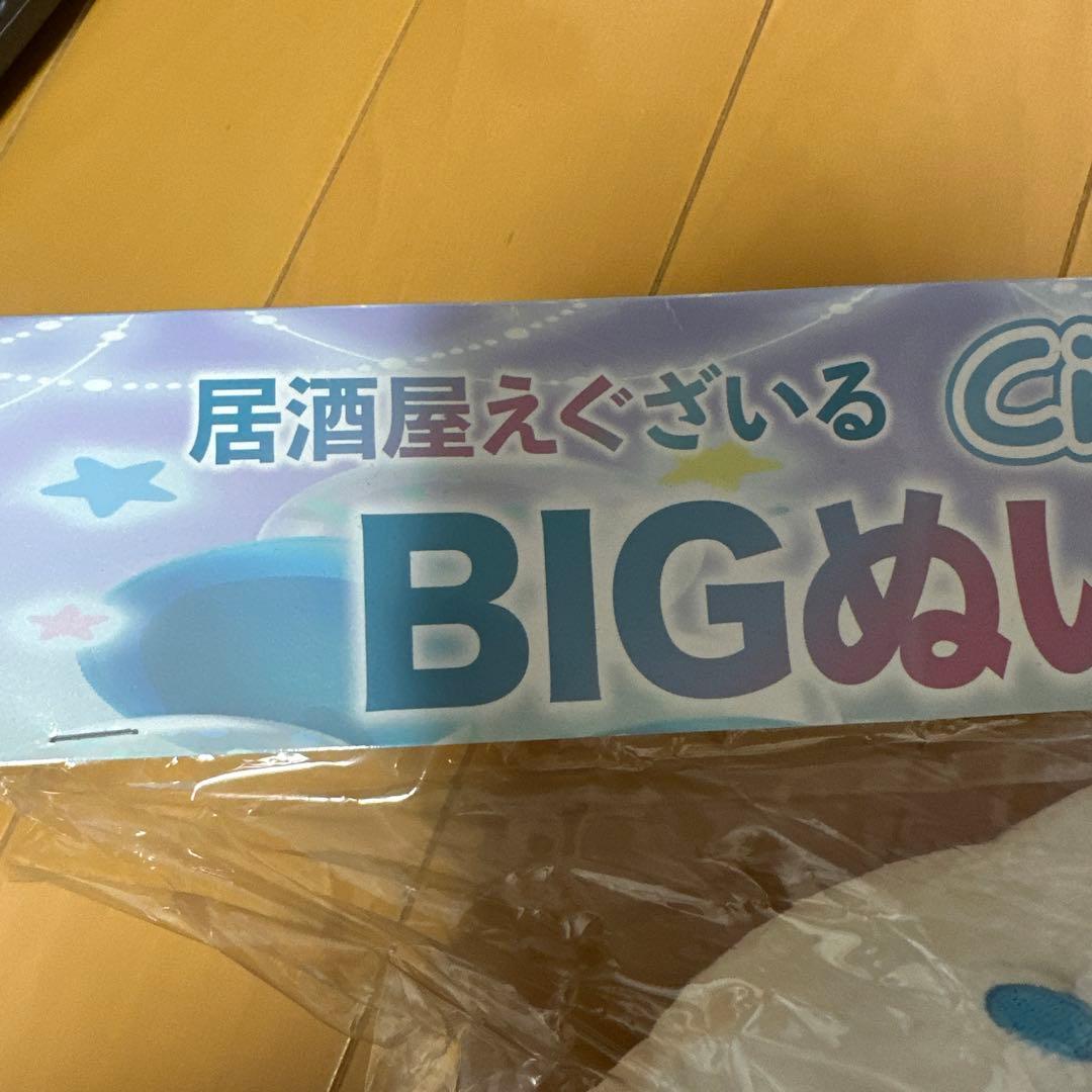 吉野北人 bigぬいぐるみ シナモン　居酒屋EXILE