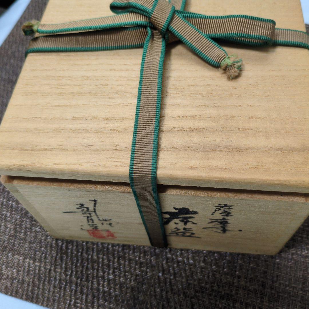 茶碗　第14代沈壽官