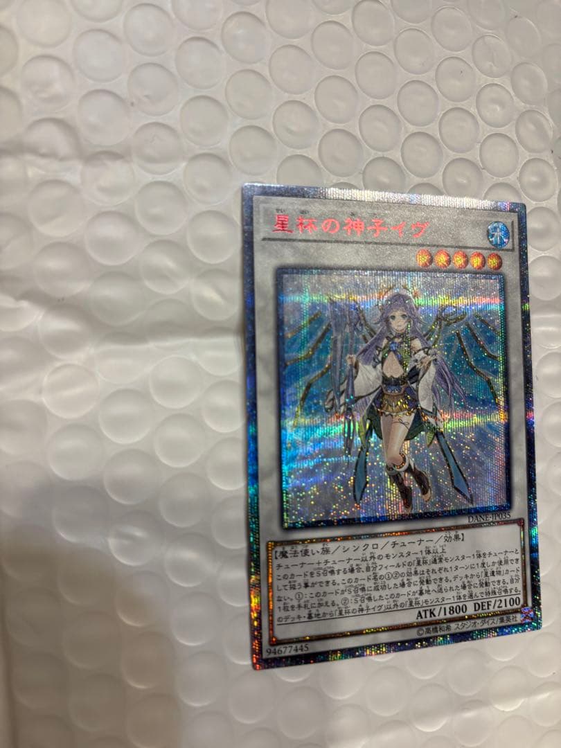値下げ可能　遊戯王　星杯の神子 イヴ　20thシークレットレア