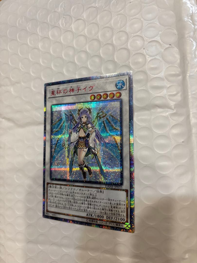 値下げ可能　遊戯王　星杯の神子 イヴ　20thシークレットレア