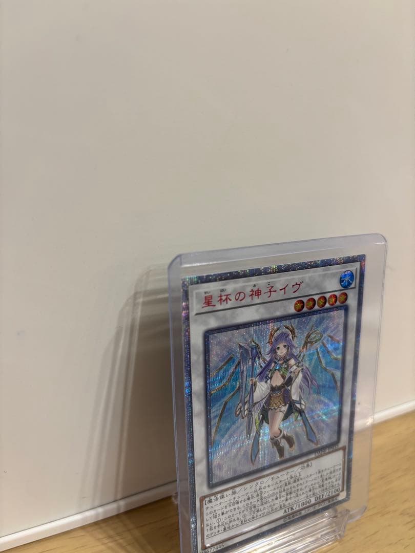 値下げ可能　遊戯王　星杯の神子 イヴ　20thシークレットレア