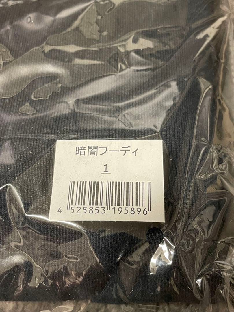 週末までの値引き！サカナクション暗闇フーディKURAYAMI HOODIE 新品