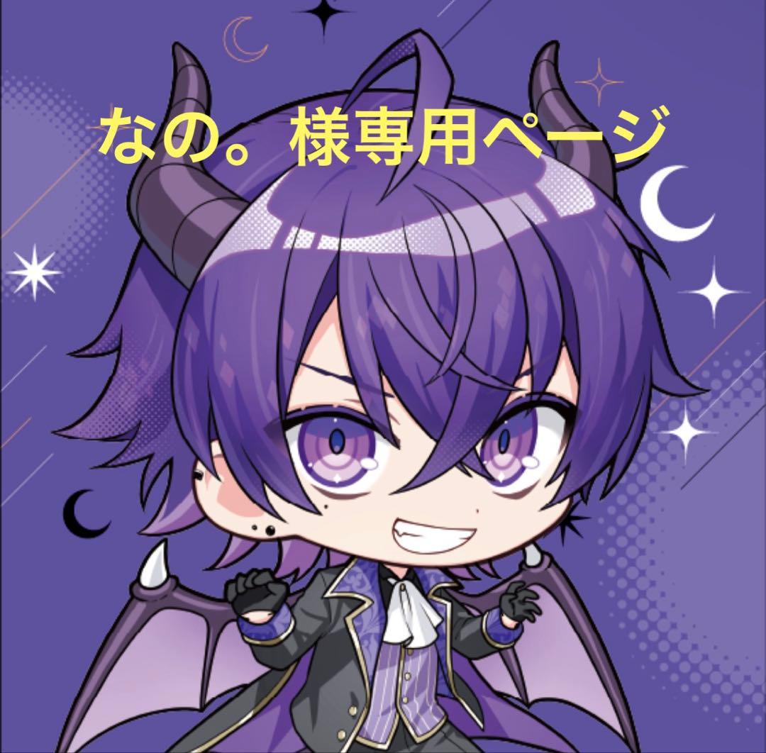 なの。ページ 心音くん ころんくん