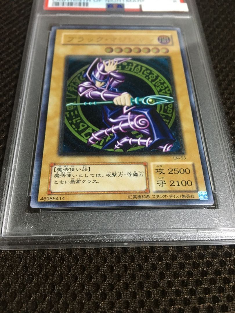遊戯王 PSA8 現存117枚 ブラック・マジシャン アルティメット（レリーフ）