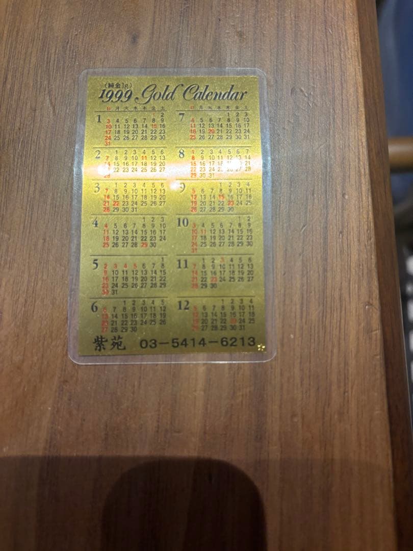 純金製1999年 ゴールドカレンダー 紫苑