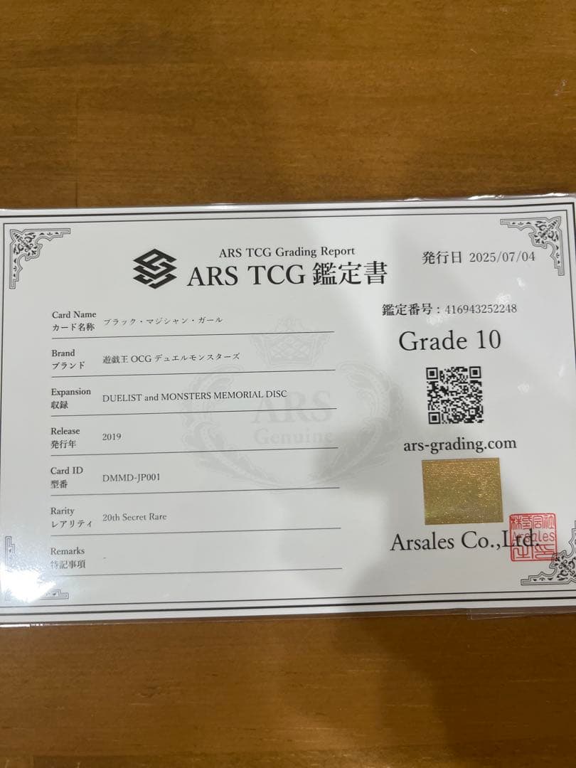 【ARS10】ブラックマジシャンガール」20th シークレット