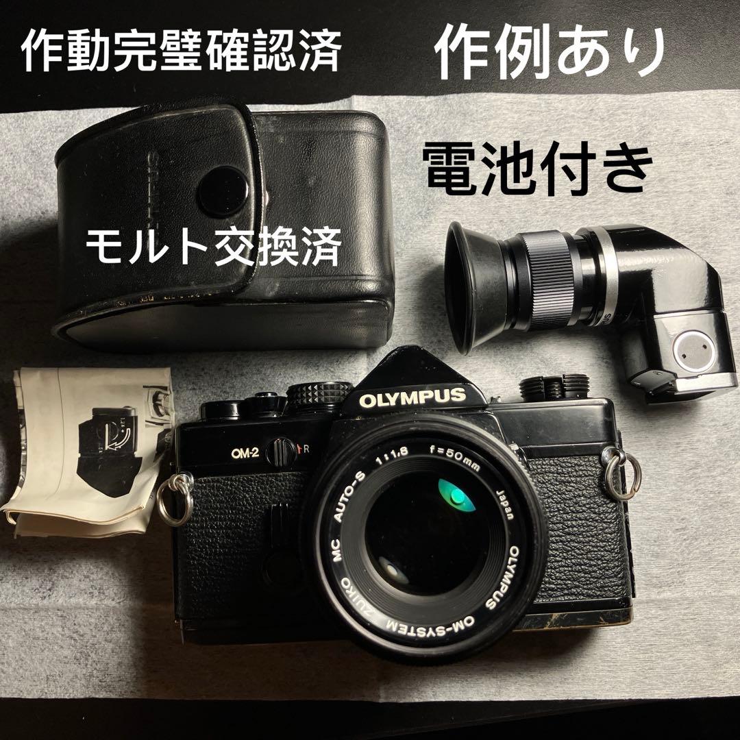 OLYMPUS OM2 + 50 1.8 フィルムカメラ 実用品 付属品あり