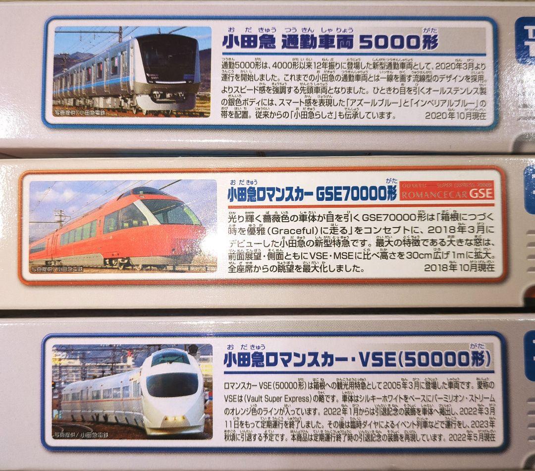 【プラレール】小田急電鉄、3本セット【クリスマス包装させていただきます★☆】