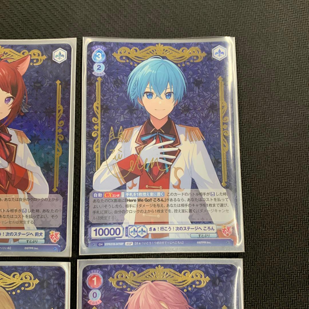 ヴァイスシュヴァルツ すとぷり ブースターパック サイン SSP 4種まとめ売り